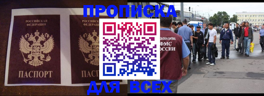 прописка 2025 в Адыгее