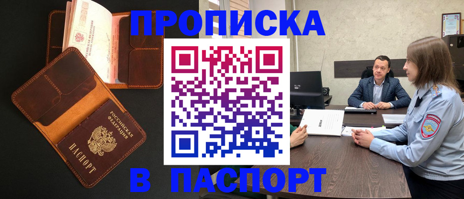 прописка в Адыгее